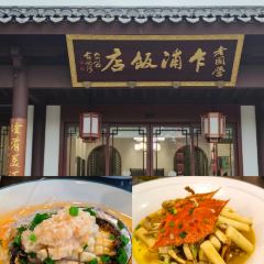 乍浦老国营饭店 User Photo