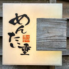 Ganso Hakata Mentaiju User Photo