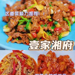 壹家湘府(海旅免税城店) 여행 사진