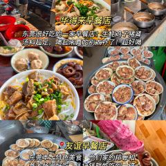 友谊早餐店 User Photo
