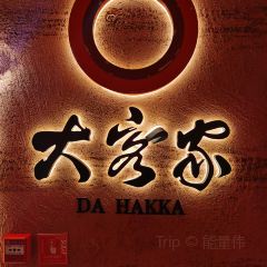 大客家（中山店）張用戶圖片