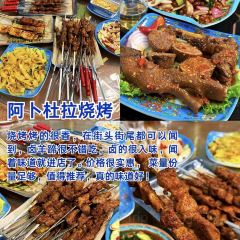王飞大盘鸡·新疆菜·烧烤(奎屯店) User Photo