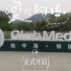 Club Med Joyview安吉度假村(港中旅酒店店) User Photo