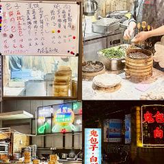 鬼包子·白粥(长乐北店) User Photo