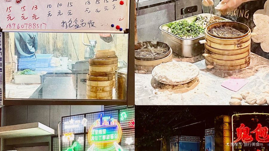 鬼包子·白粥(长乐北店)