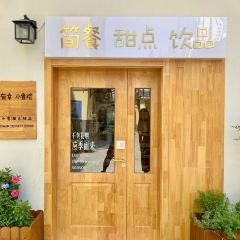 有幸小食院无国界融合料理(运河城店) User Photo