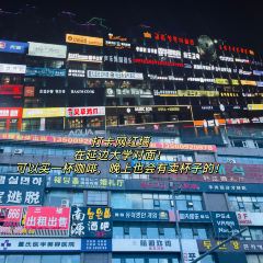 后浪咖啡(国风街头店) User Photo