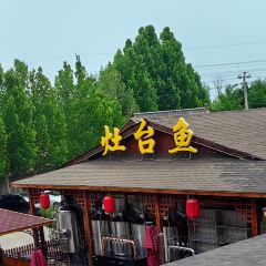 湖畔居灶台鱼农家饭(雁栖湖店) User Photo