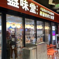 盛味堂韩式烤肉(饶平唐商广场店) User Photo