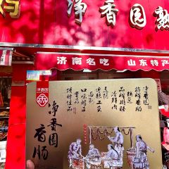 净香园鲜卤熟食总店(北坦店) User Photo