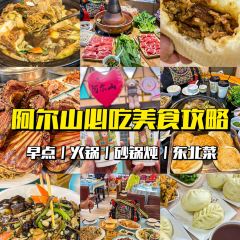 阿尔山伊尔施华兴砂锅炖 User Photo