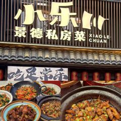 乐乐大排档·30年老字号(御窑厂店) User Photo