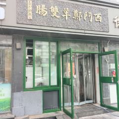 李记五香豆沫 User Photo