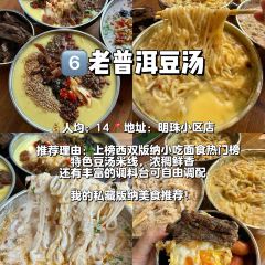 伍号勐混牛撒撇米线店(泼水广场店) User Photo