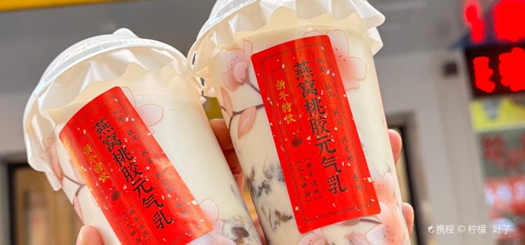 一鸣真鲜奶吧(镇安店)