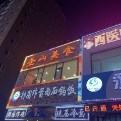 釜山美食韓國炸醬麵(吉大分店)張用戶圖片