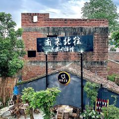 南来北往小酒馆(惠城店) User Photo
