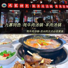 巴蜀大将火锅(九寨沟店) User Photo