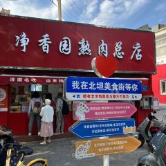 净香园鲜卤熟食总店(北坦店) User Photo
