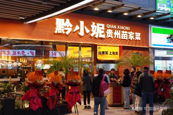 苗乡缘土菜馆·苗家传统菜