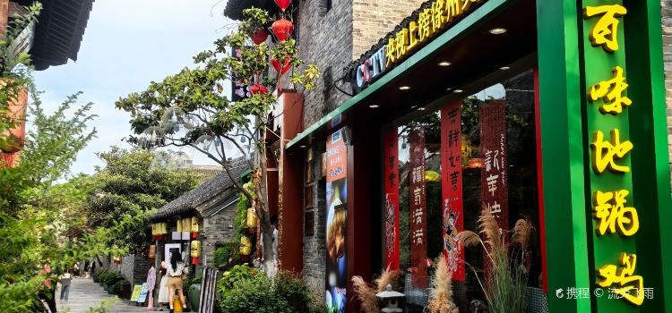 百味地锅鸡(铜山路店)