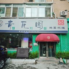 Qingwayuanhanguo Cuisine User Photo