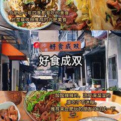 臭鳜鱼人家·老字号徽菜 User Photo