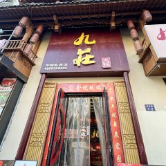 九庄火锅(婺源店) User Photo