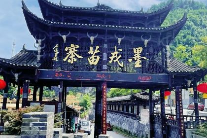 墨戎苗寨长龙宴