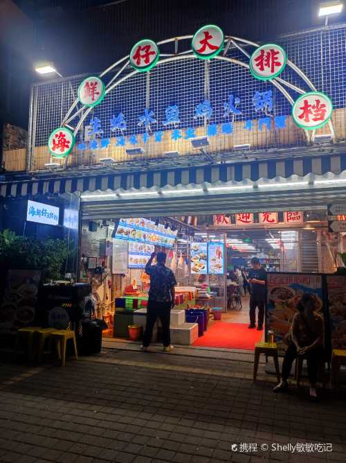 hai xian zi da pai dang ( xia wan dian )