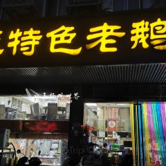 LIU SHI TE SE LAO E SHANG User Photo