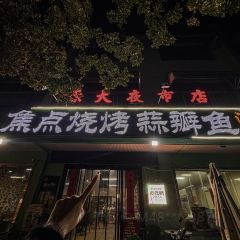 JIAO DIAN SHAO KAO LIN TONG DIAN LIN TONG DIAN User Photo