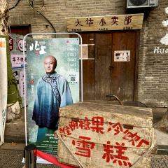 璞园糖水(花街店) User Photo