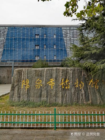 Yangquan Museum