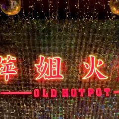 萍姐火锅·公路夜市(农科路店) User Photo