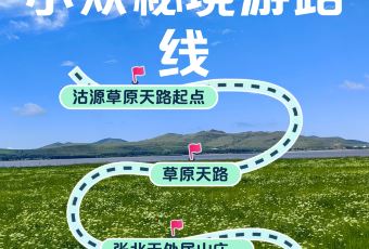 青草堂度假营地(张北草原天路店)·餐饮部 User Photo