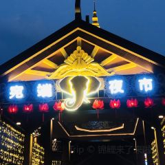 傣景园景颇族绿叶手抓饭 여행 사진