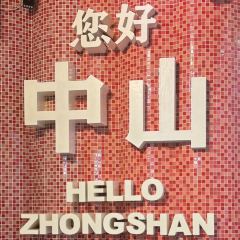 煲煲掂风味煲仔饭餐厅(石岐店) User Photo
