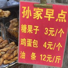 孙家糖油条 User Photo