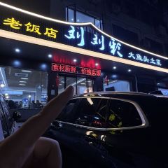 198私房菜館現馮氏土菜館張用戶圖片