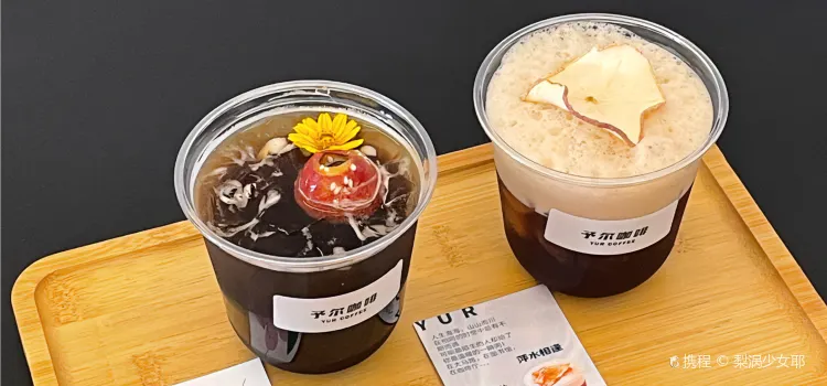 YUR COFFEE·予爾咖啡（東海岸首店）