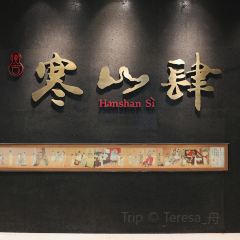 寒山肆 User Photo