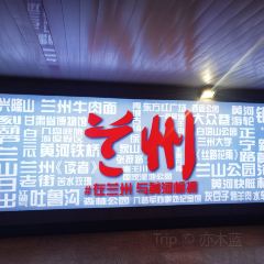 阿西娅·西北妈妈拿手菜(西关店) User Photo