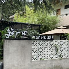 笋厂里生态餐厅 User Photo