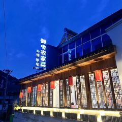 御香农家菜(后坞集散中心店) User Photo