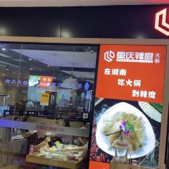 重庆辣度火锅(华隆步步高店) User Photo