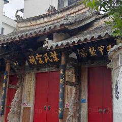 府学巷三姐妹炊饭 여행 사진