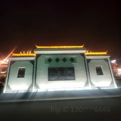 魏征家宴 User Photo