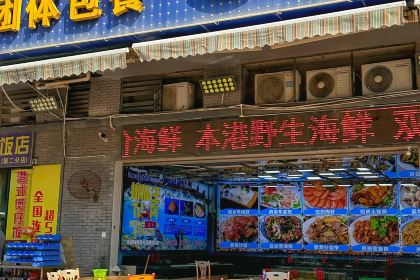 淺水灣海鮮飯店（雙月灣店）