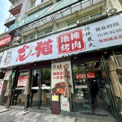 龙猫地摊儿烤肉(恩施店) User Photo
